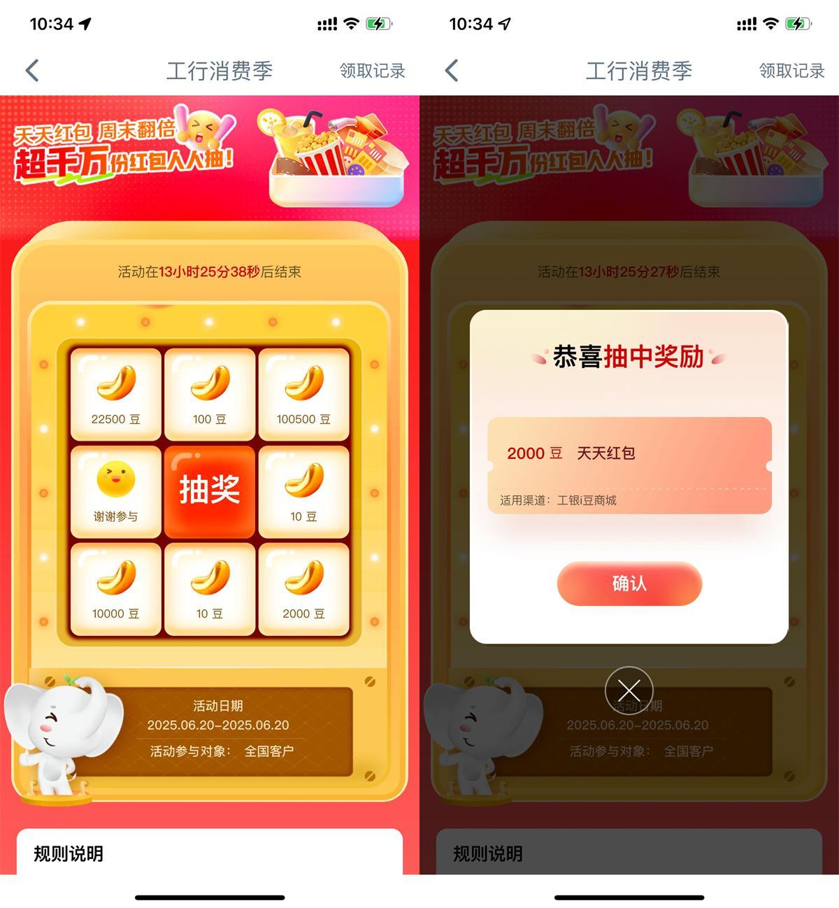 工行消費(fèi)季抽取最高10萬i豆