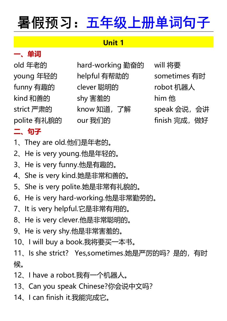 暑假預習:五年級上冊單詞句子-五上英語