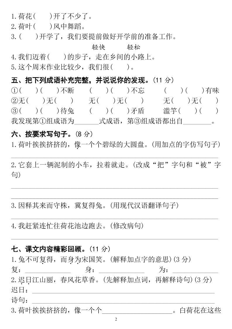 三下語文第一次月考試卷(4頁)