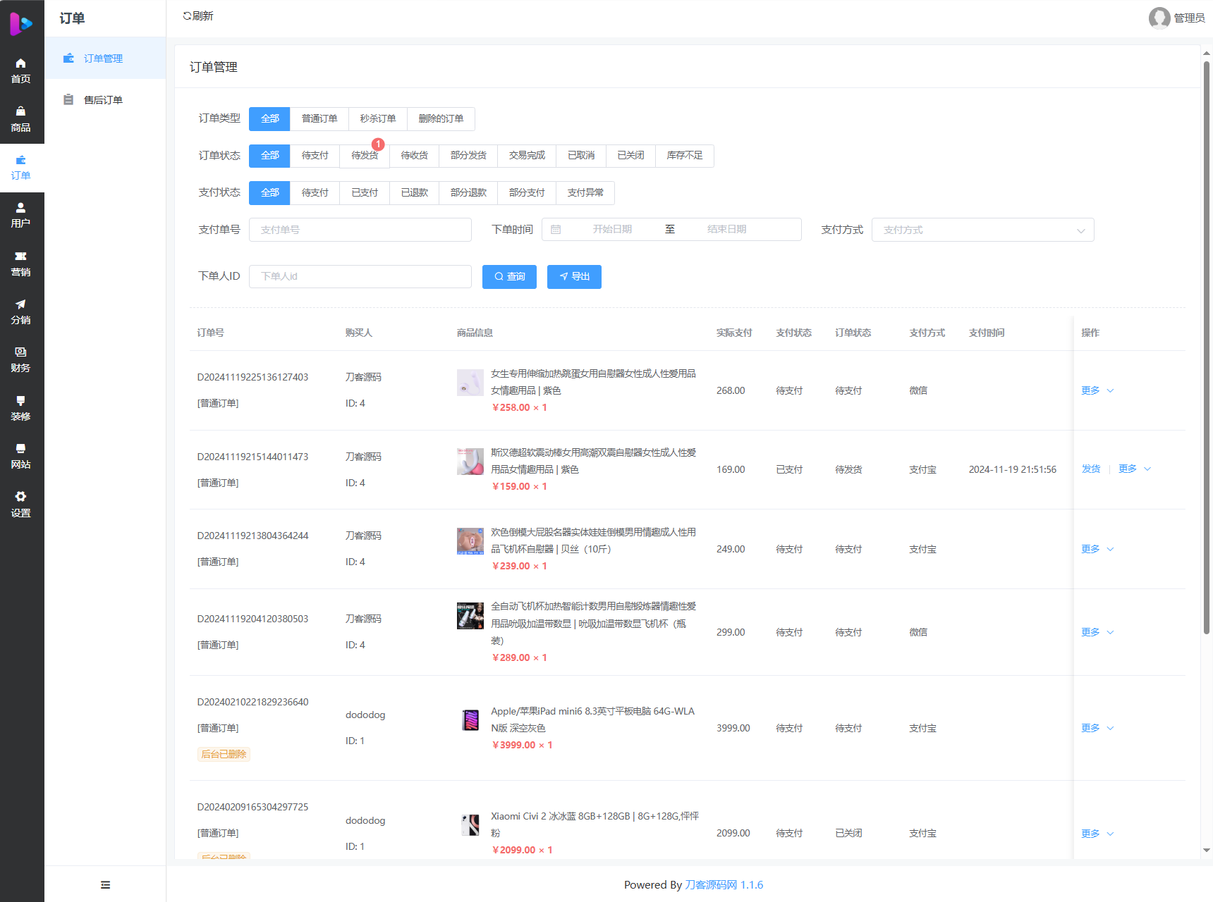 最新成人情趣商城系統源碼 開源商城源碼