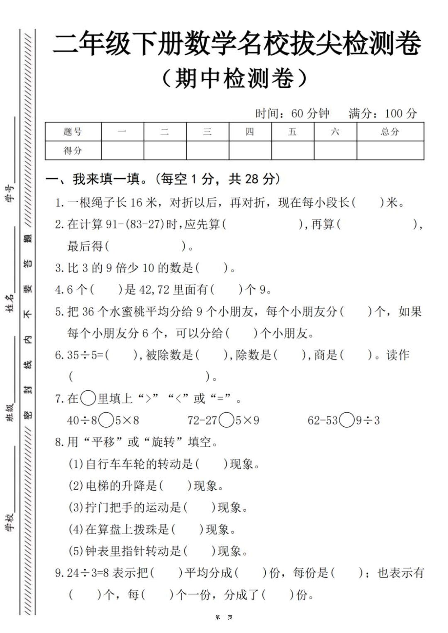 二下數(shù)學名校拔尖檢測卷-一根繩子長16米(含答案5頁)