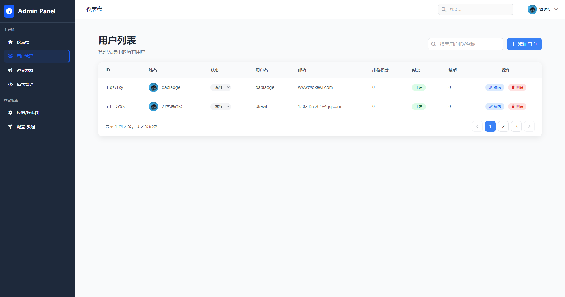 TQGame在線小游戲聯(lián)機(jī)平臺(tái)1.3.2