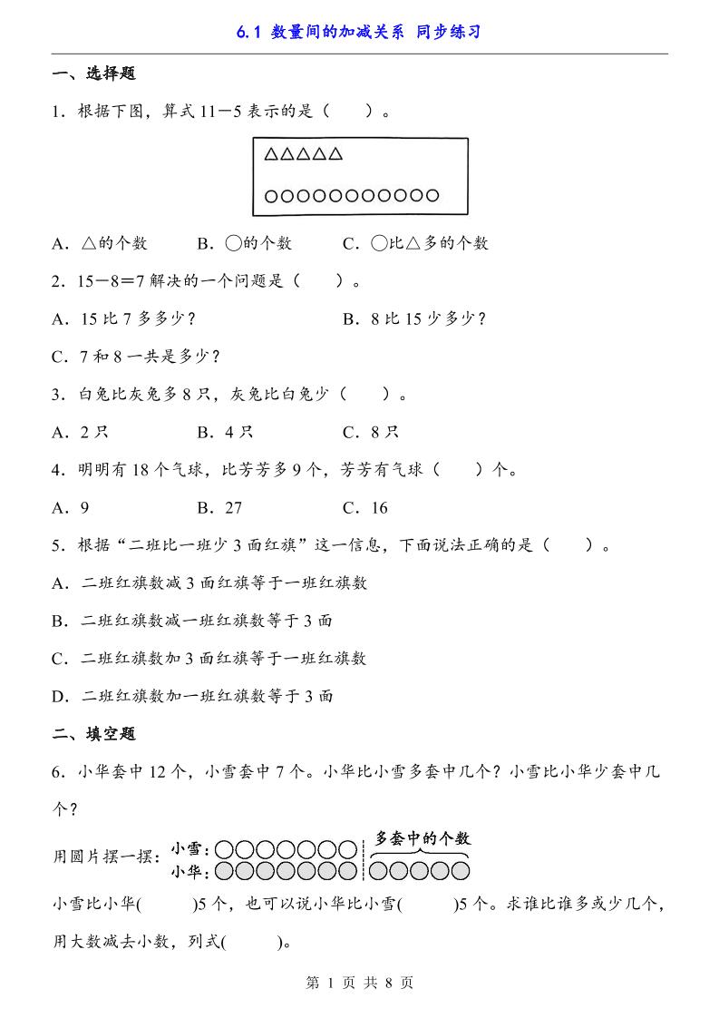 一下數學【數量間的加減關系(同步練習)】