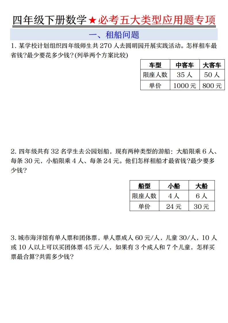 【專項】四下數學必考五大類型應用題(含答案,通用版)