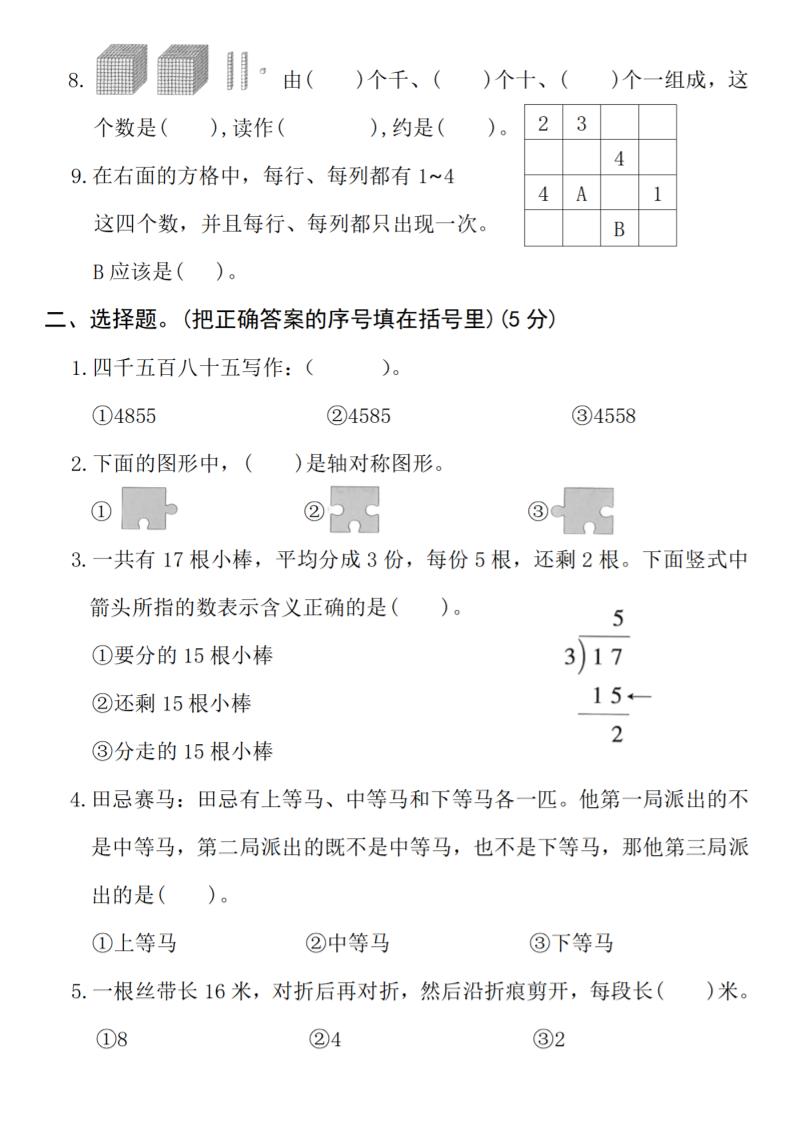 二年級下冊數學期末拔尖檢測卷