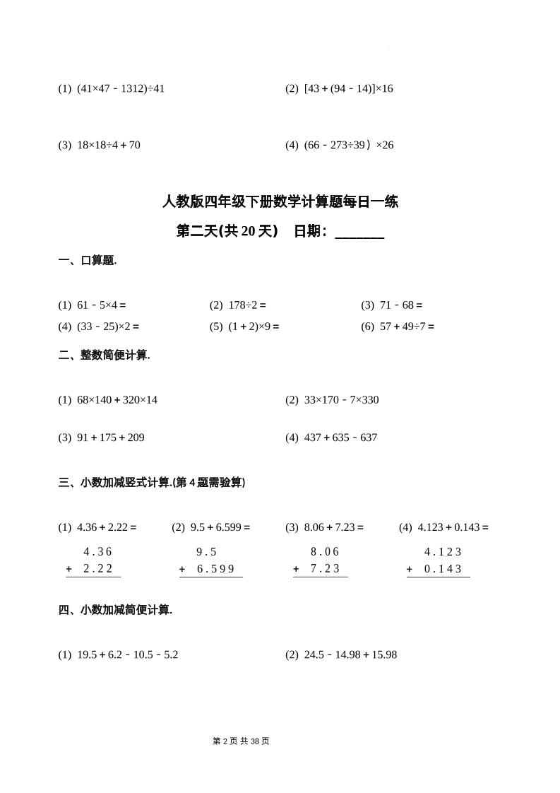 人教四下數學-計算題每日一練
