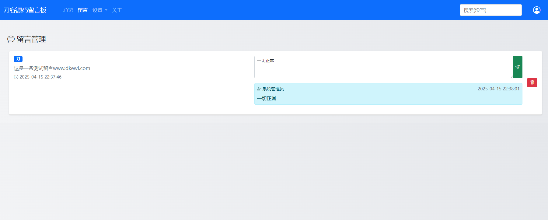 最新在線留言板系統PHP源碼