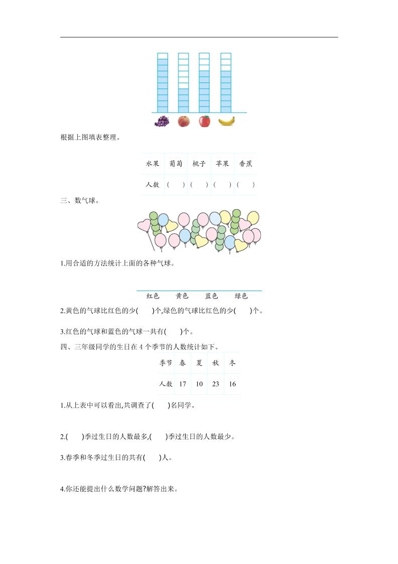 三下蘇教版數學第九單元檢測卷-1