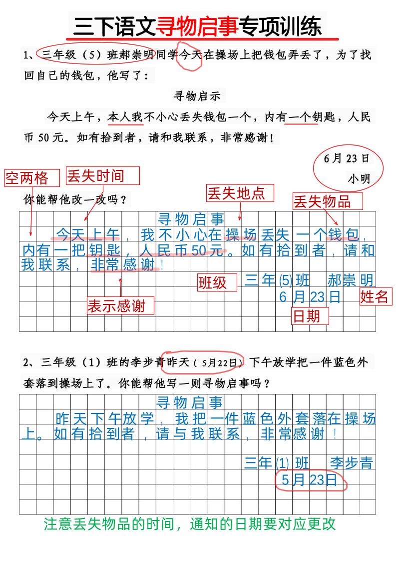 三下語文《通知》《尋物啟事》專項訓練10頁
