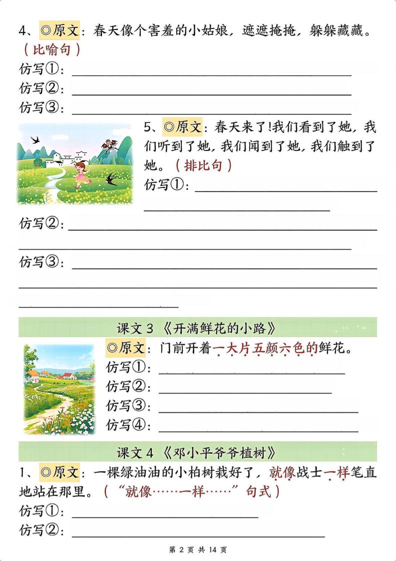 新二下語文1-8單元重點課文句子仿寫(空白)