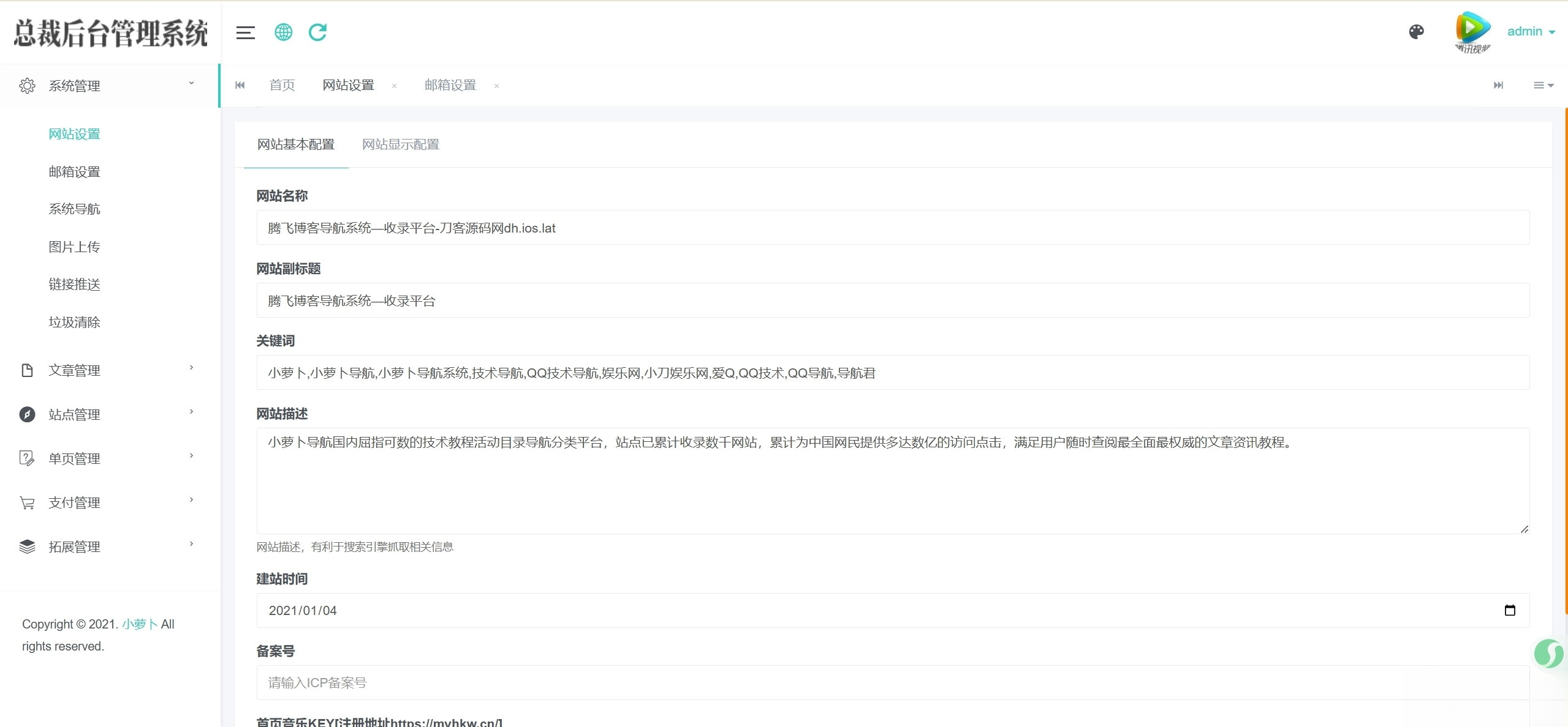 總裁導航系統(tǒng)源碼小蘿卜修復版