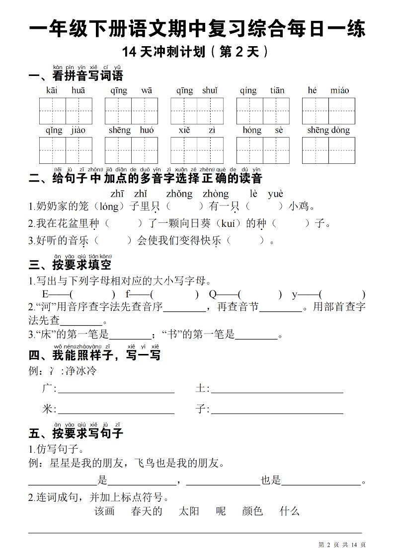 一下語文期中每日一練