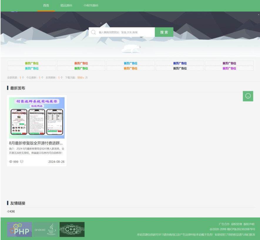 資源類展示下載主題網(wǎng)站 主題資源包下載源碼 產(chǎn)品展示下載資源