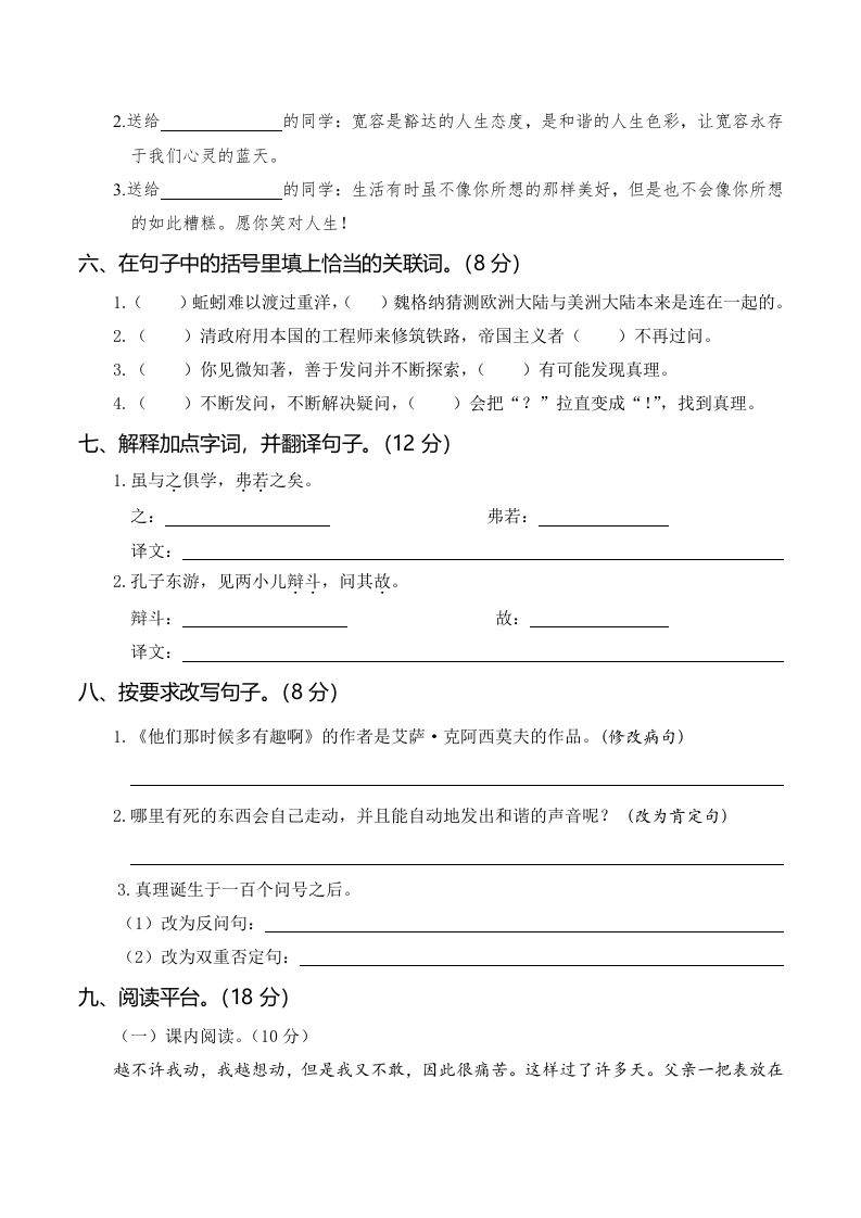 六下語文第三次月考(五、六單元)