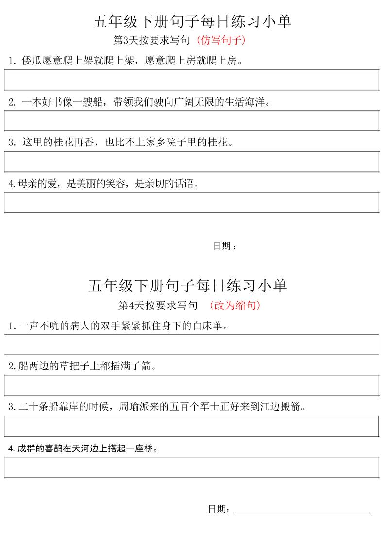 五年級下冊語文句子每日練習小單