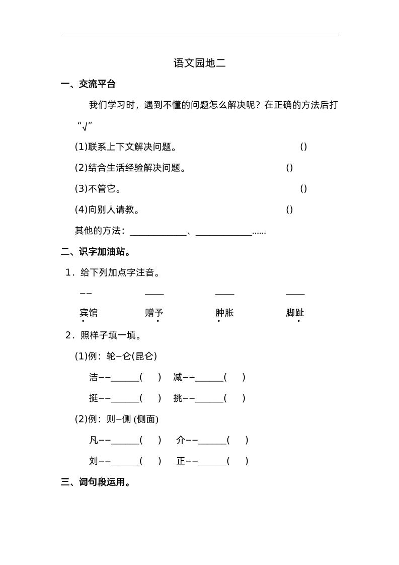 四下語文園地二:配套練習(xí)