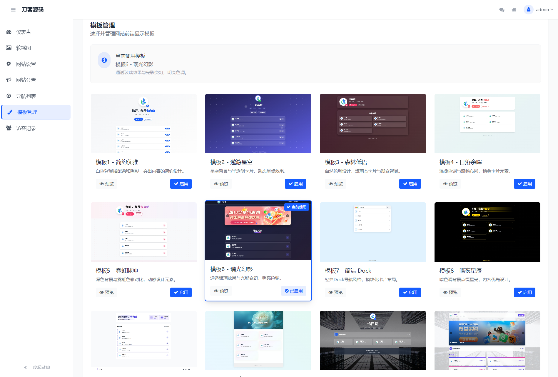 WebNav Pro個人網(wǎng)址導(dǎo)航系統(tǒng)源碼 全開源 多模板