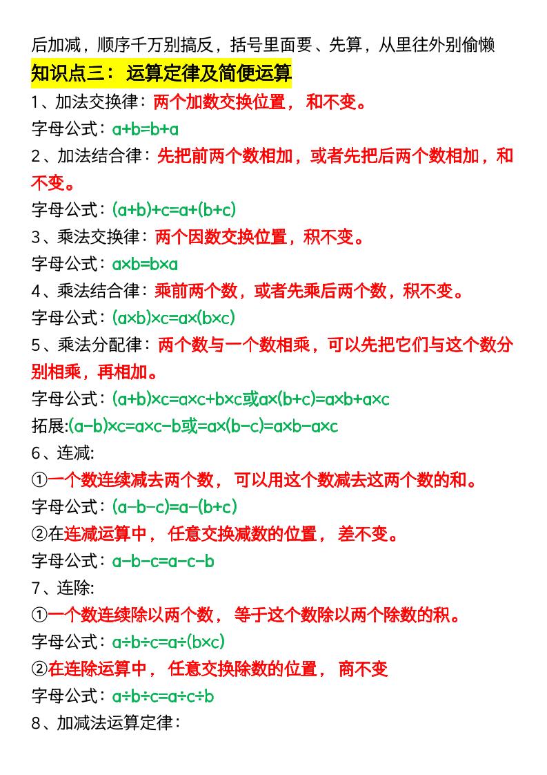 四年級下冊數學重點必背公式匯總