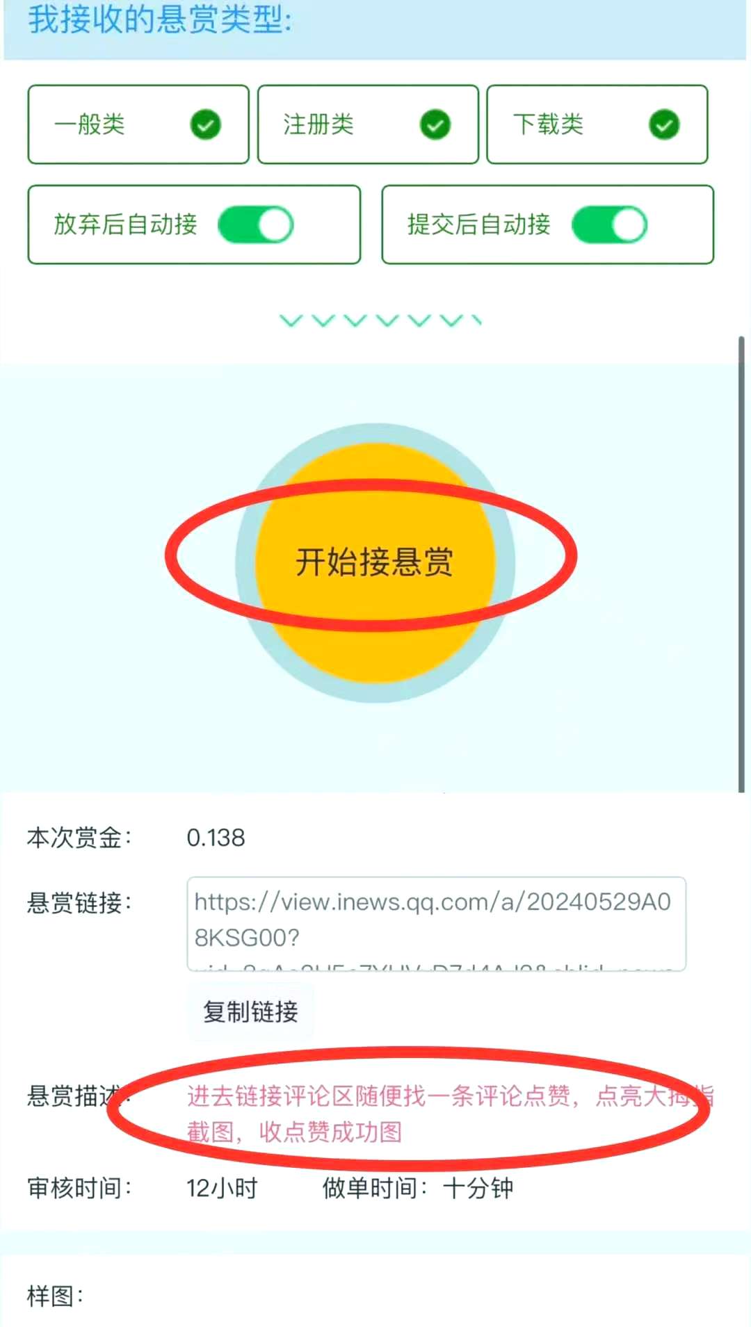 可樂幫投票/關注/點贊/助力賺錢,有手機就可以干的兼職,適合新手小白