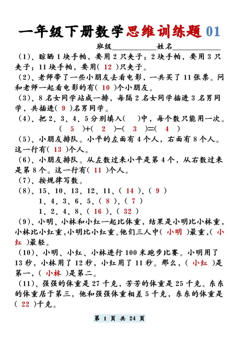 【思維訓練題12套】一下數學