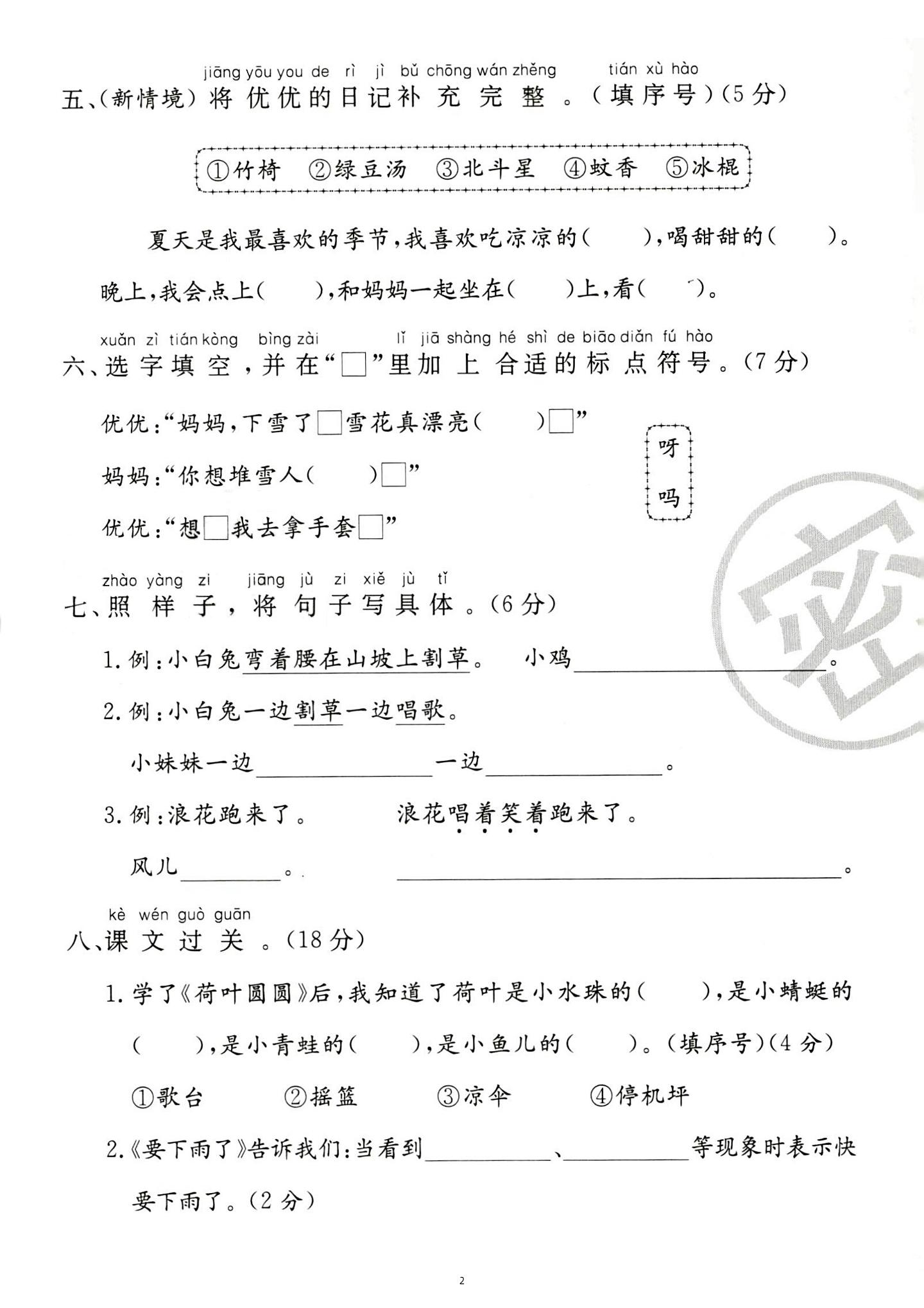新一下語文第六單元綜合測試卷(含答案5頁)