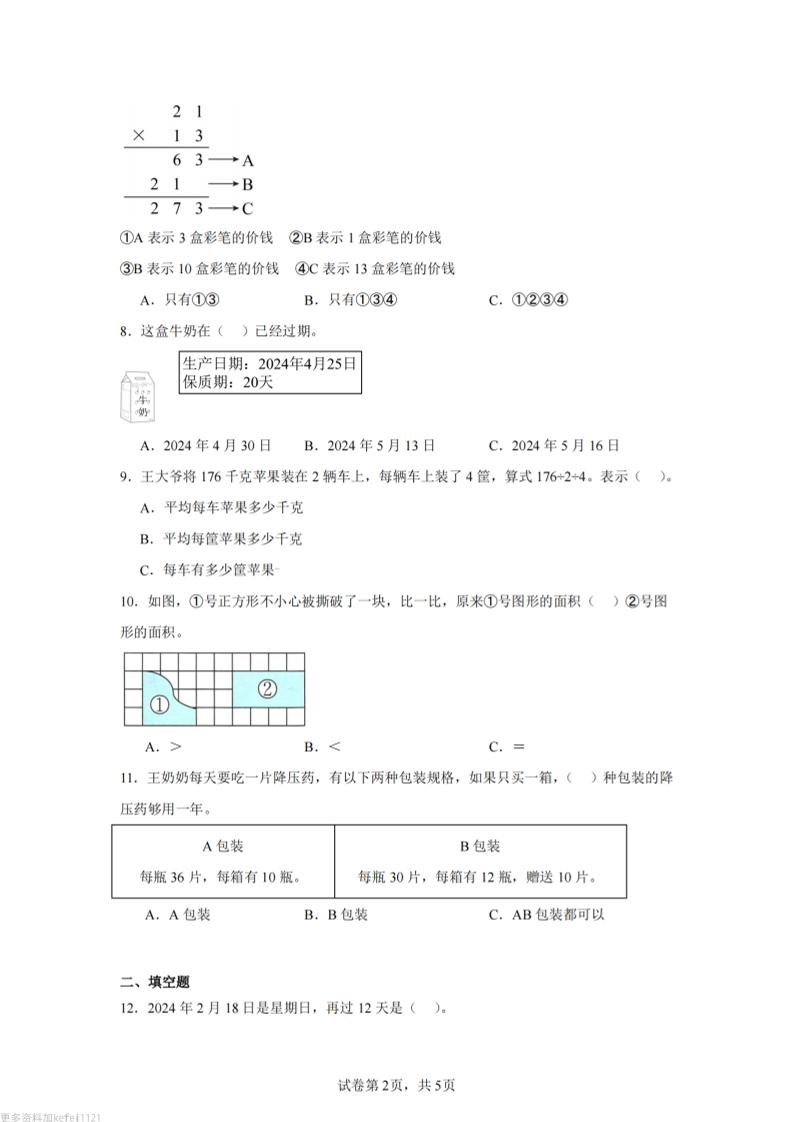 24-25三下數學(青島版)期末試卷5