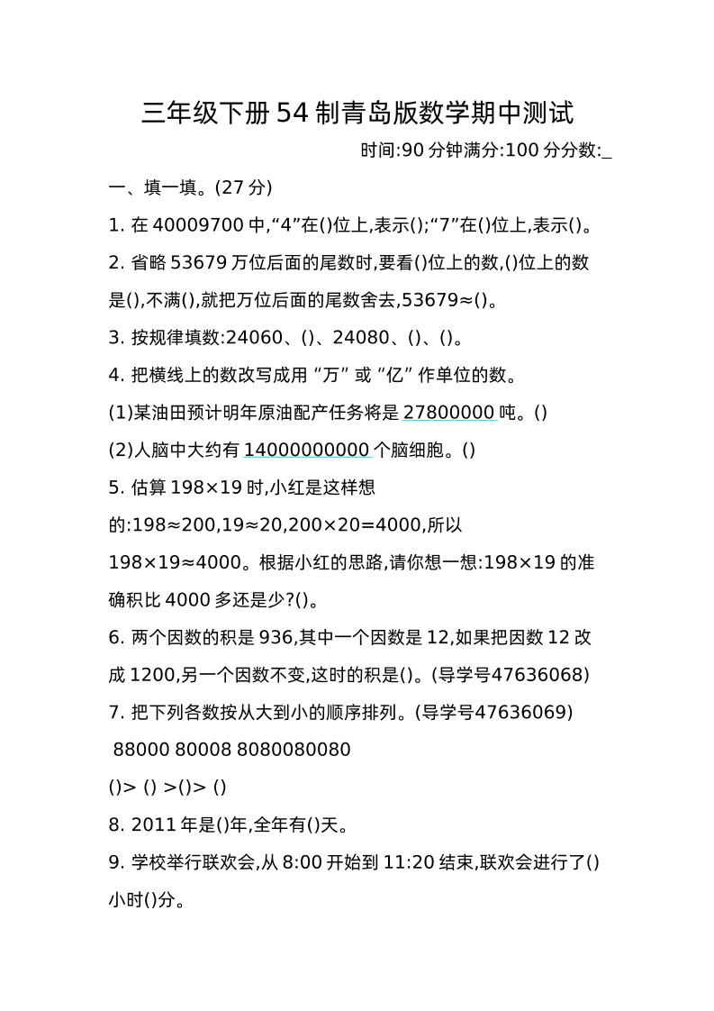 三下青島版數學期中真題卷-2(54制)