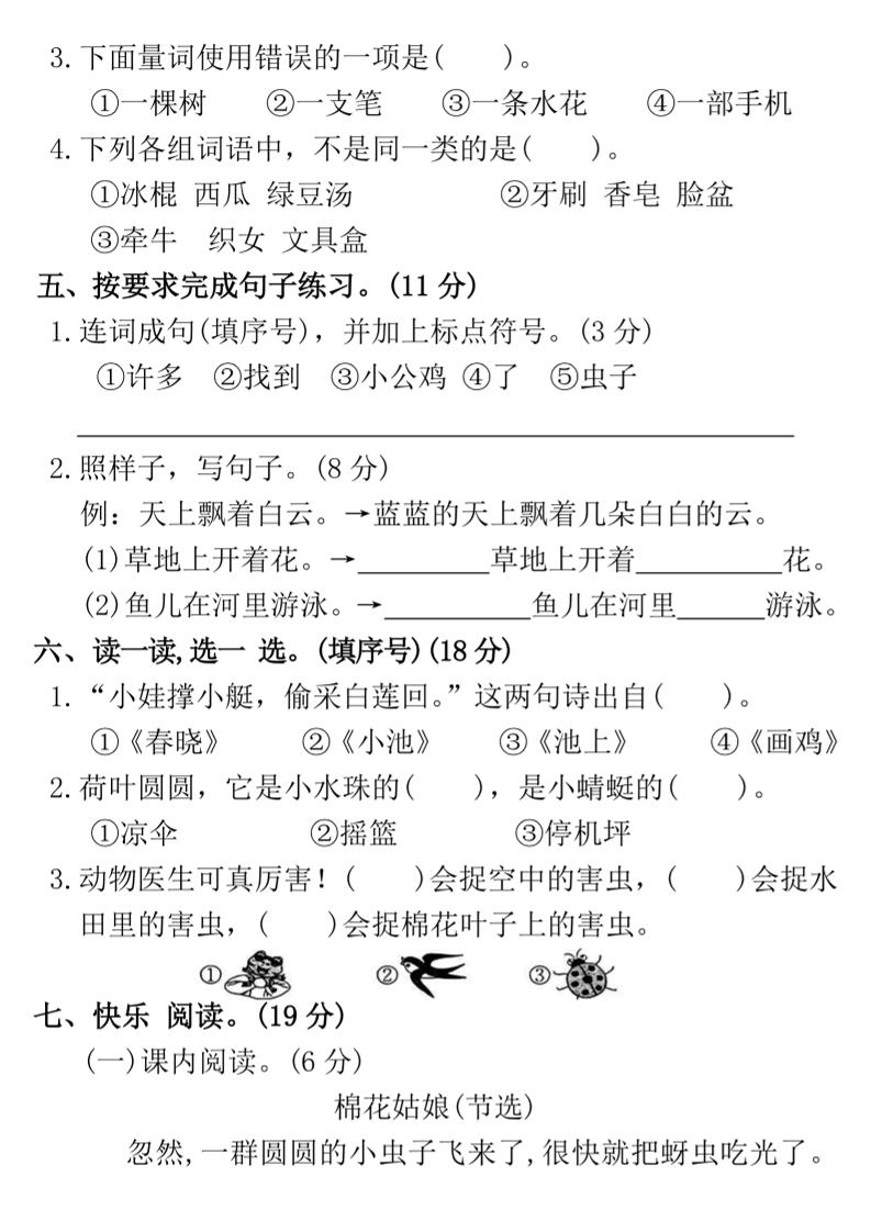 【期末押題卷】一下語文