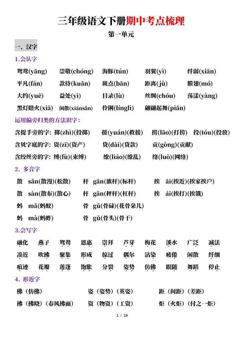 三下語文期中考點梳理19頁