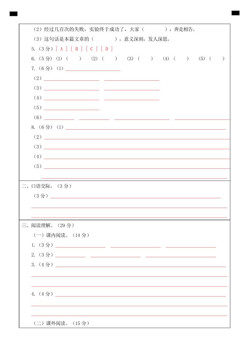 四下語文第一次月考(第一二單元)(答題卡)