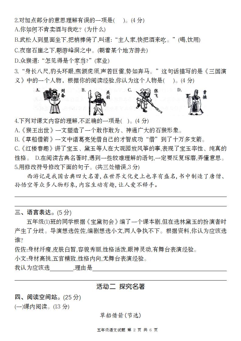 2025學年五年級下語文第二單元評價卷