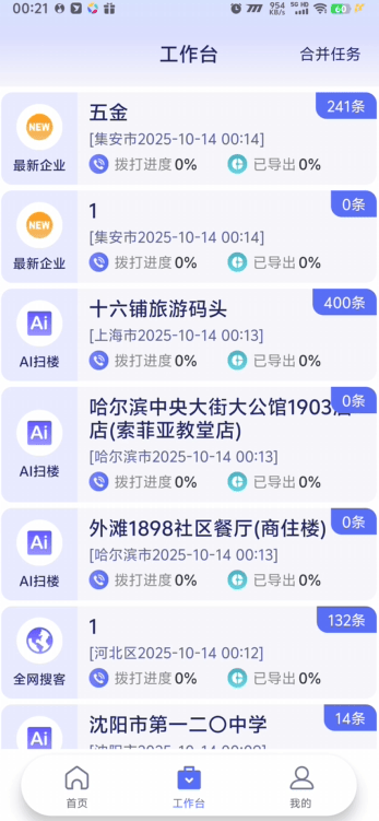 『高端精品』最新易搜客全國個體 公司采集數據，法人手機號等獲客搜客已解鎖會員權限『月卡軟件+使用教程』
