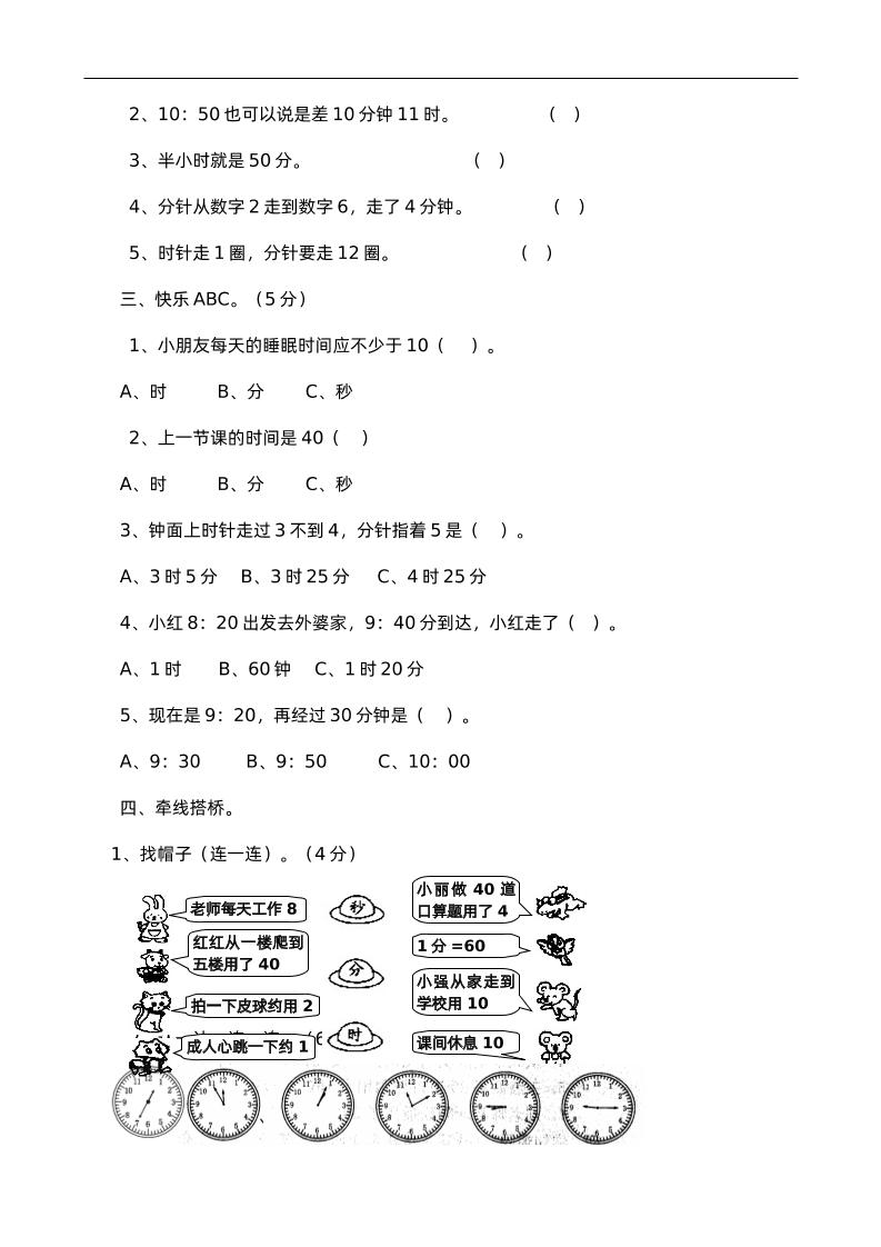 二下西師版數學第六單元檢測卷-1