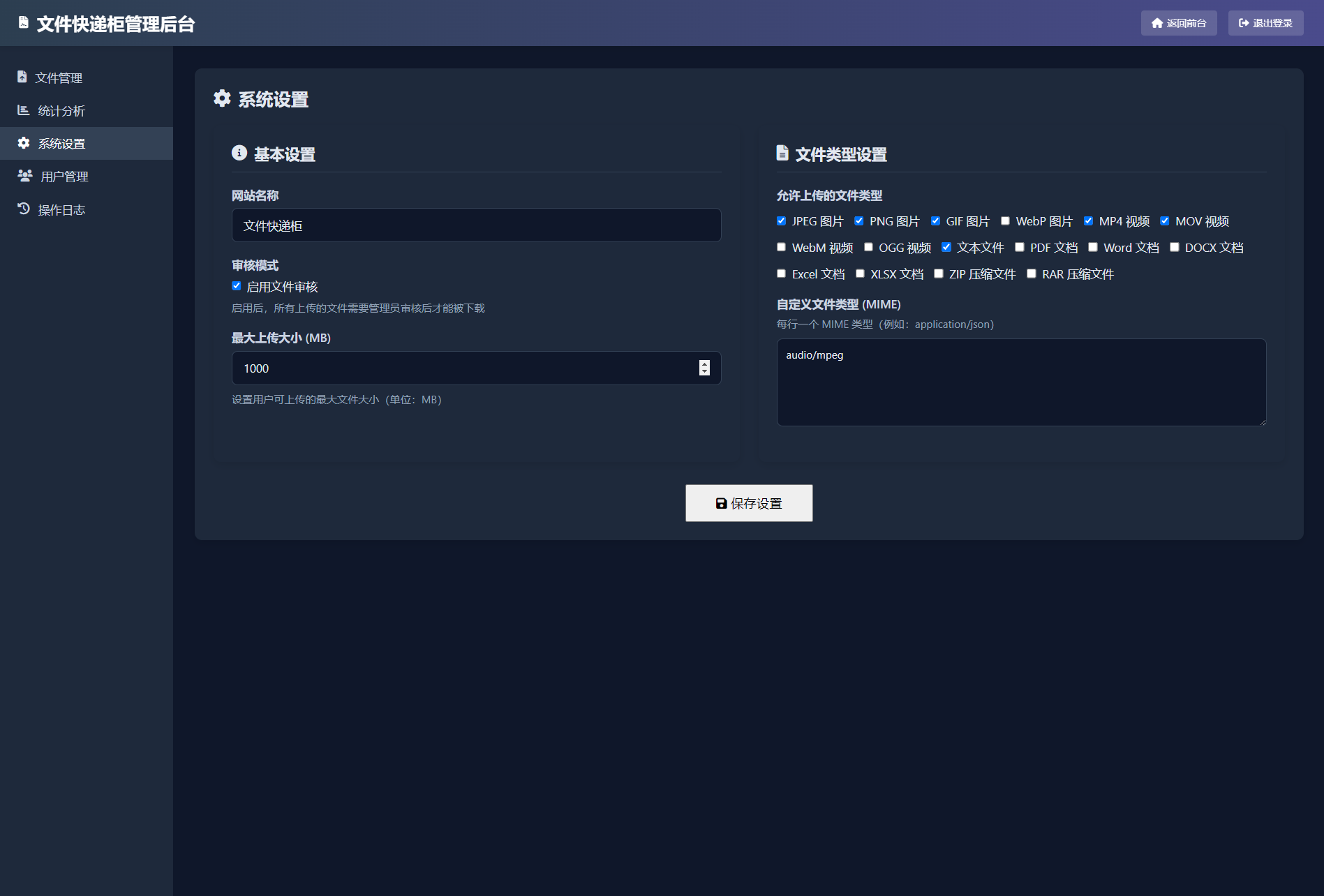 文件快遞柜源碼5.0 輕量化PHP版
