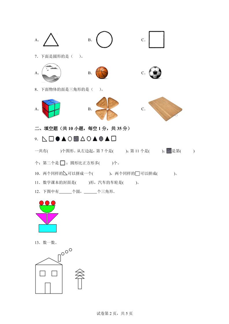 北師大版數學一年級下冊第二單元《圖形大變身(一)》重點綜合測試卷