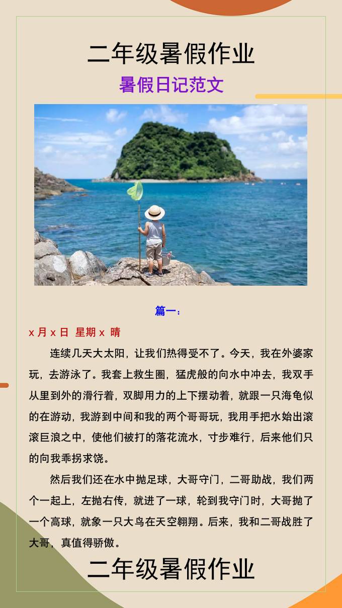 二年級上冊語文暑假作業(yè)暑假作文