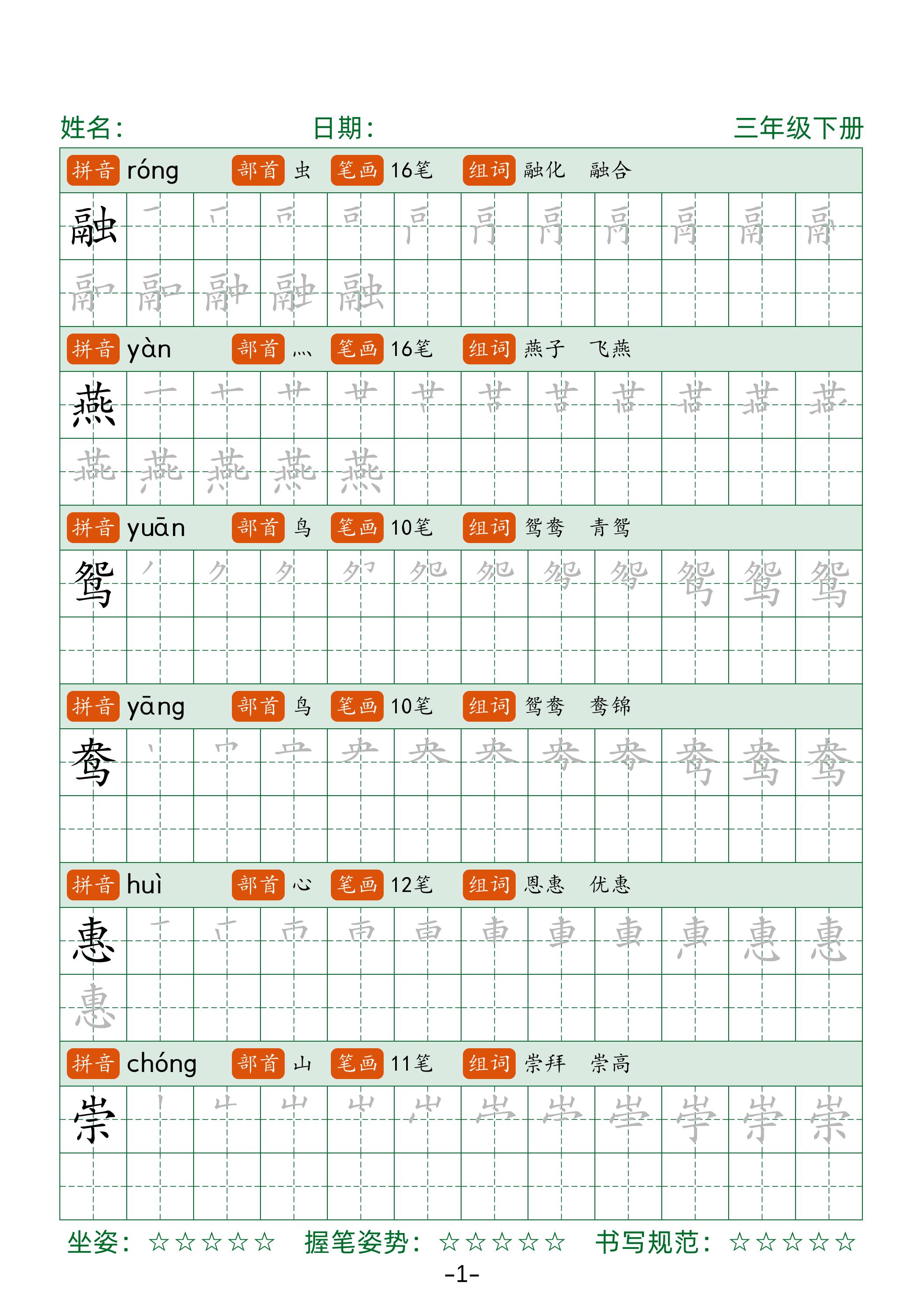 三年級下冊語文筆順同步字帖(兩行)42頁