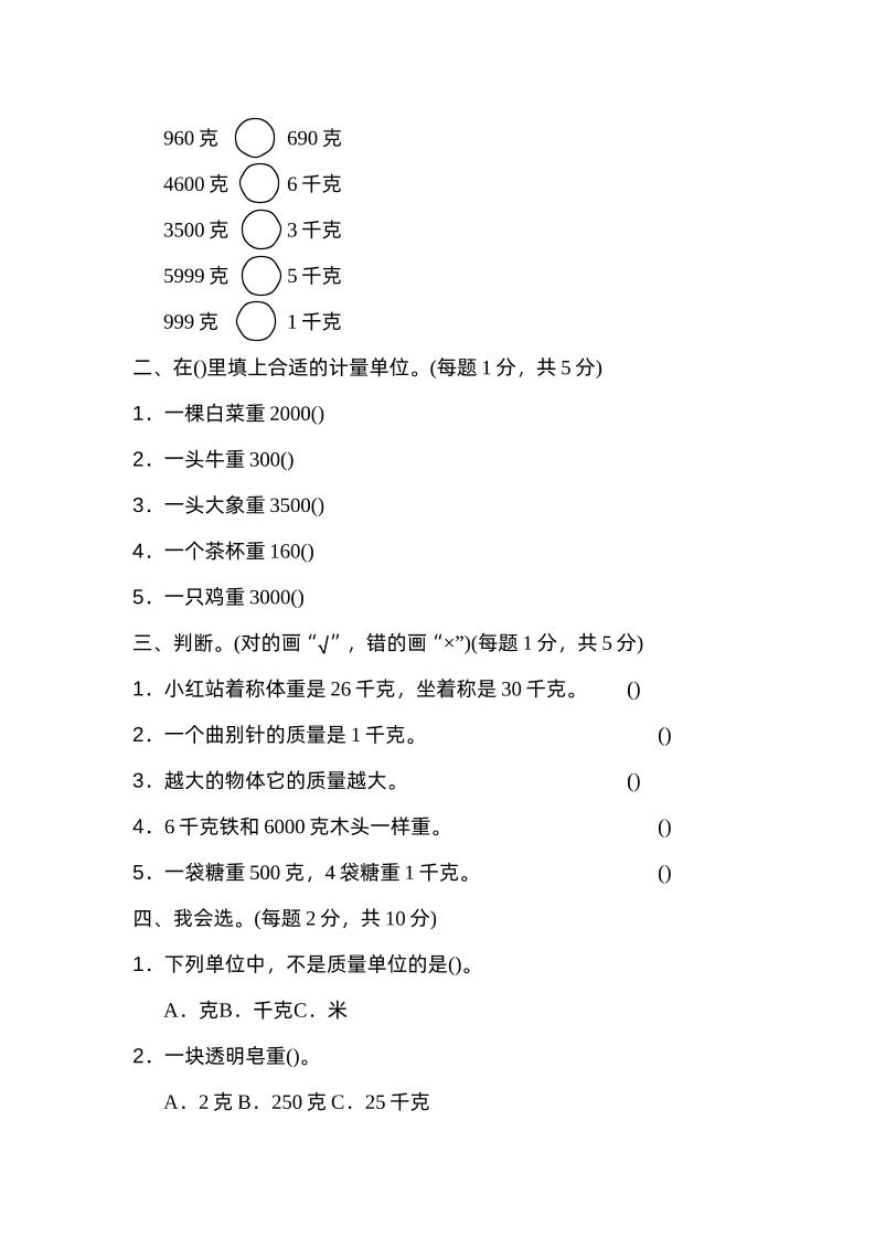 二下數學人教第八單元過關檢測卷
