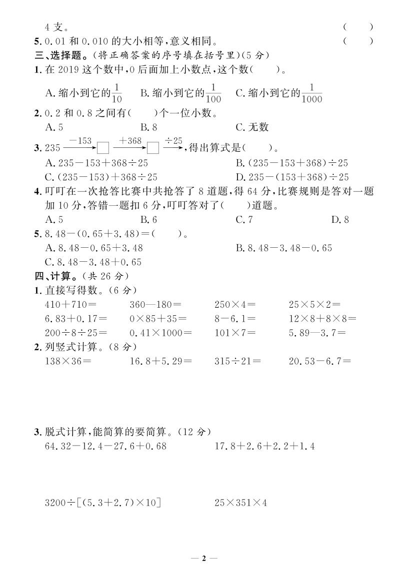 四下數學人教版期末押題卷(專題復習)