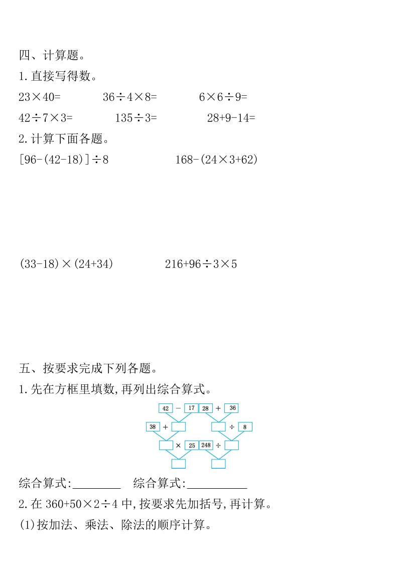 四下人教版數學第一單元檢測卷-1