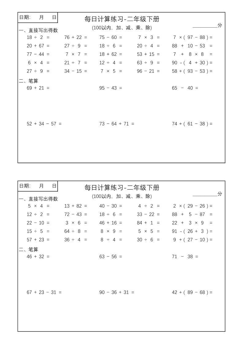 二年級數學100以內加減乘除每日計算練習【計算口算題】