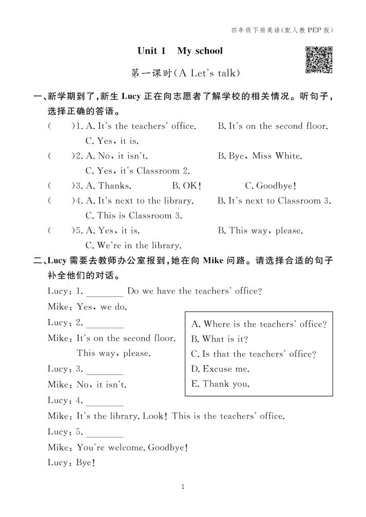 【25春】人教pep版四年級下冊英語第一單元Unit1《Myschool》一課一練同步練習(xí)_