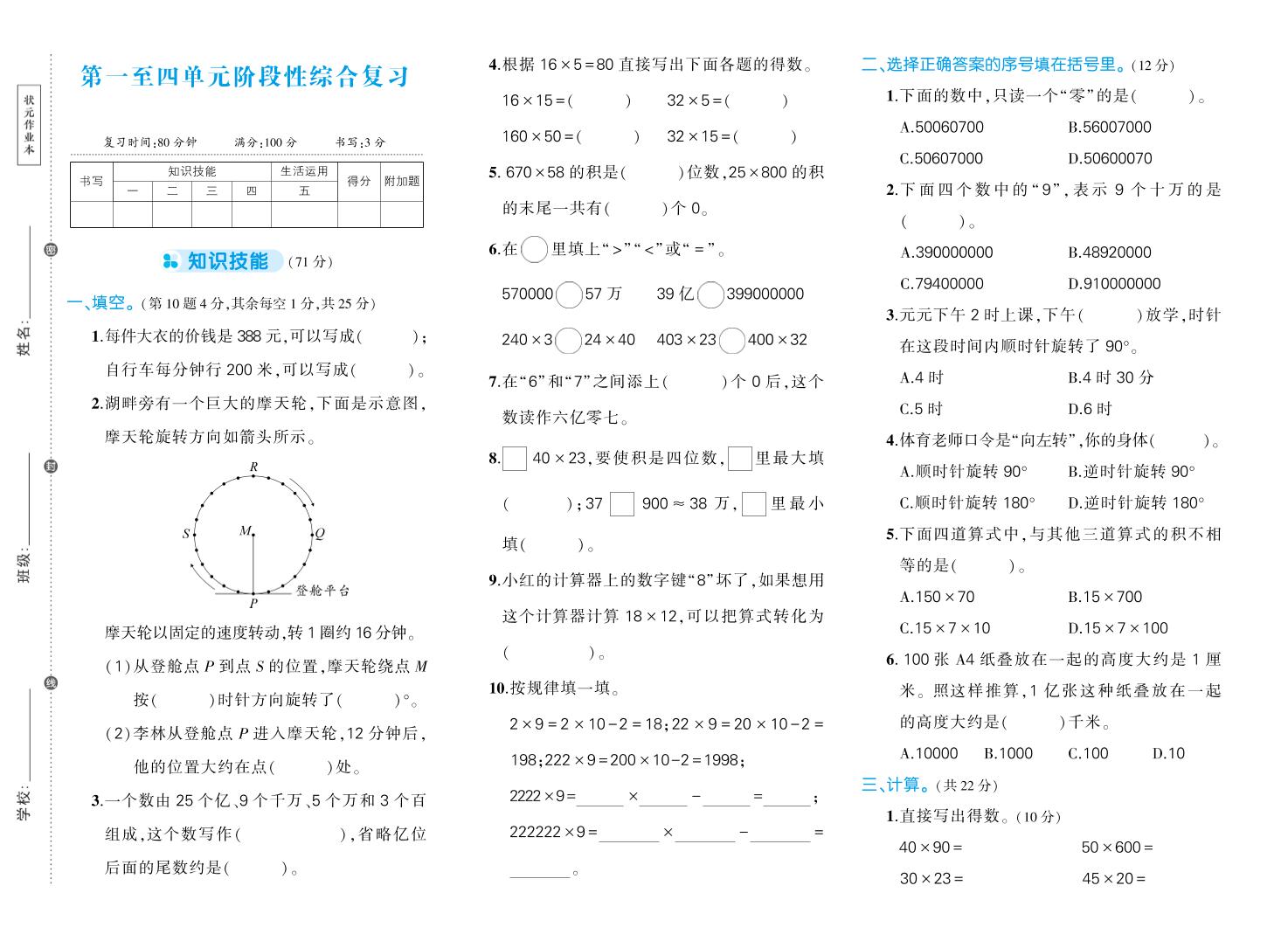 四下數學【蘇教版1-4單元階段性綜合復習期中試卷】
