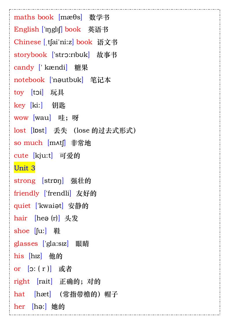 四年級英語上冊必背單詞表,暑假銜接背誦-四上英語