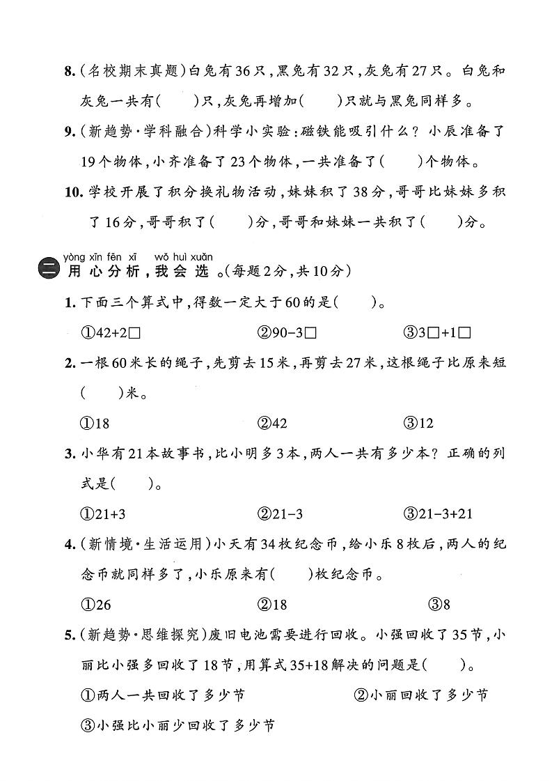 人教版一年級下冊數學第六單元測試卷