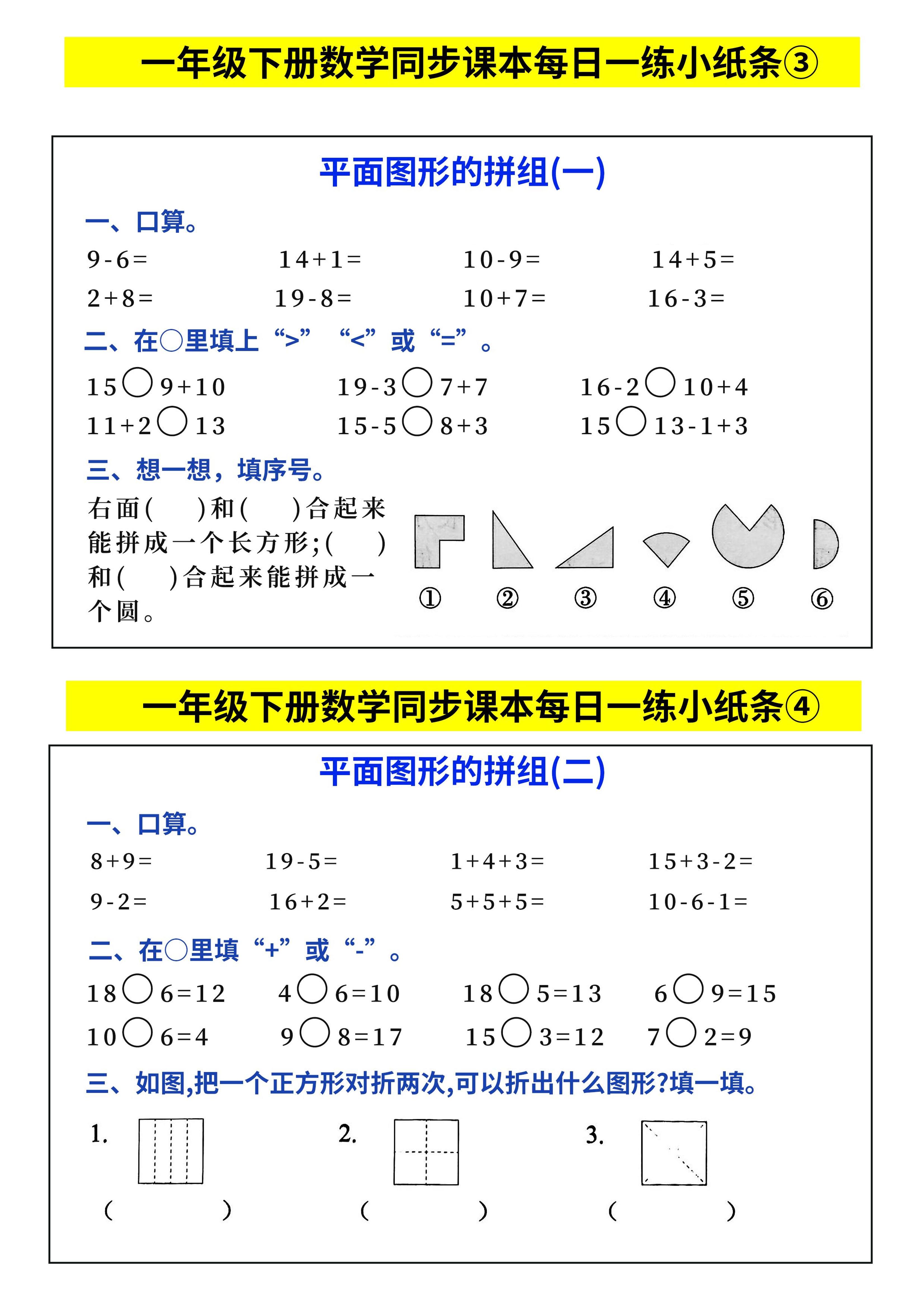 新一下數學同步課本每日一練小紙條69天(人教版含答案48頁)