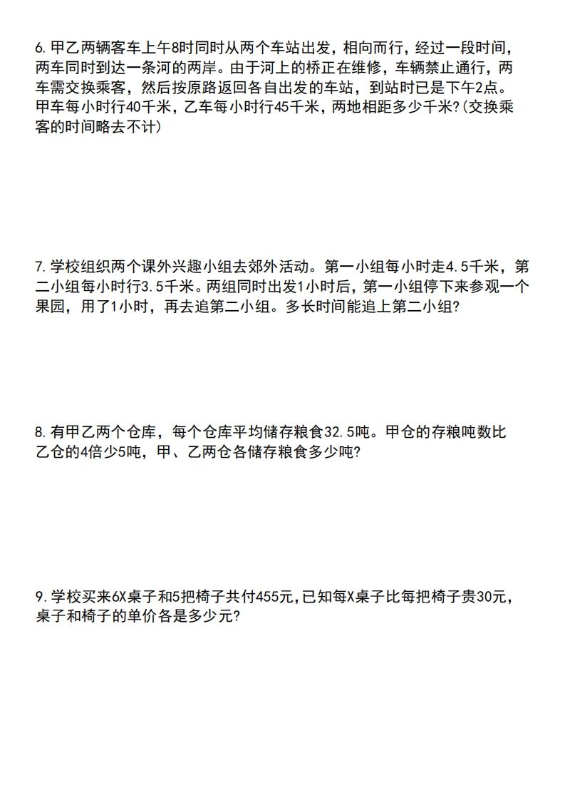 六年級下冊數學常考易錯應用題(60道)
