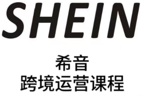 SHEIN希音全流程運(yùn)營(yíng)實(shí)戰(zhàn)課,適合全托管與半托管模式賣家全面提升運(yùn)營(yíng)能力