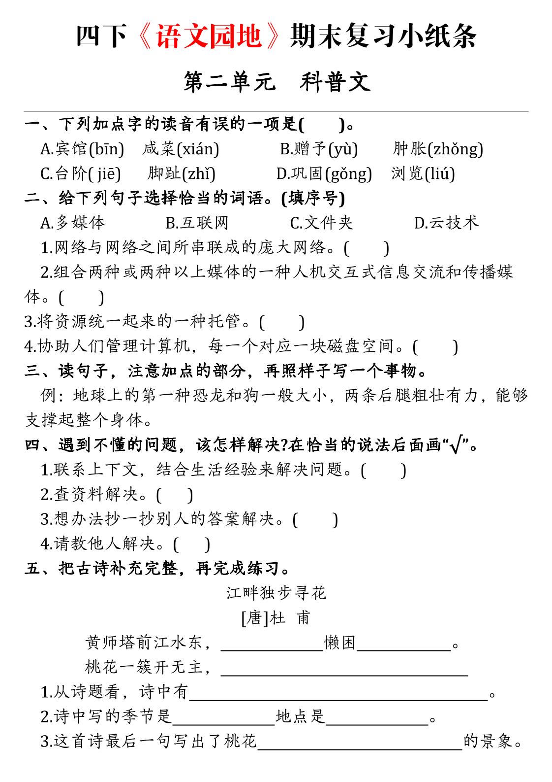 四下語文期末語文園地練習單