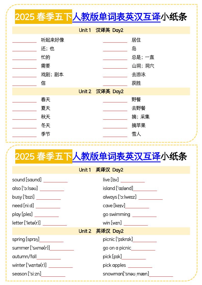 五下英語人教版單詞表英漢互譯小紙條